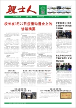 第4期《多宝电竞人》