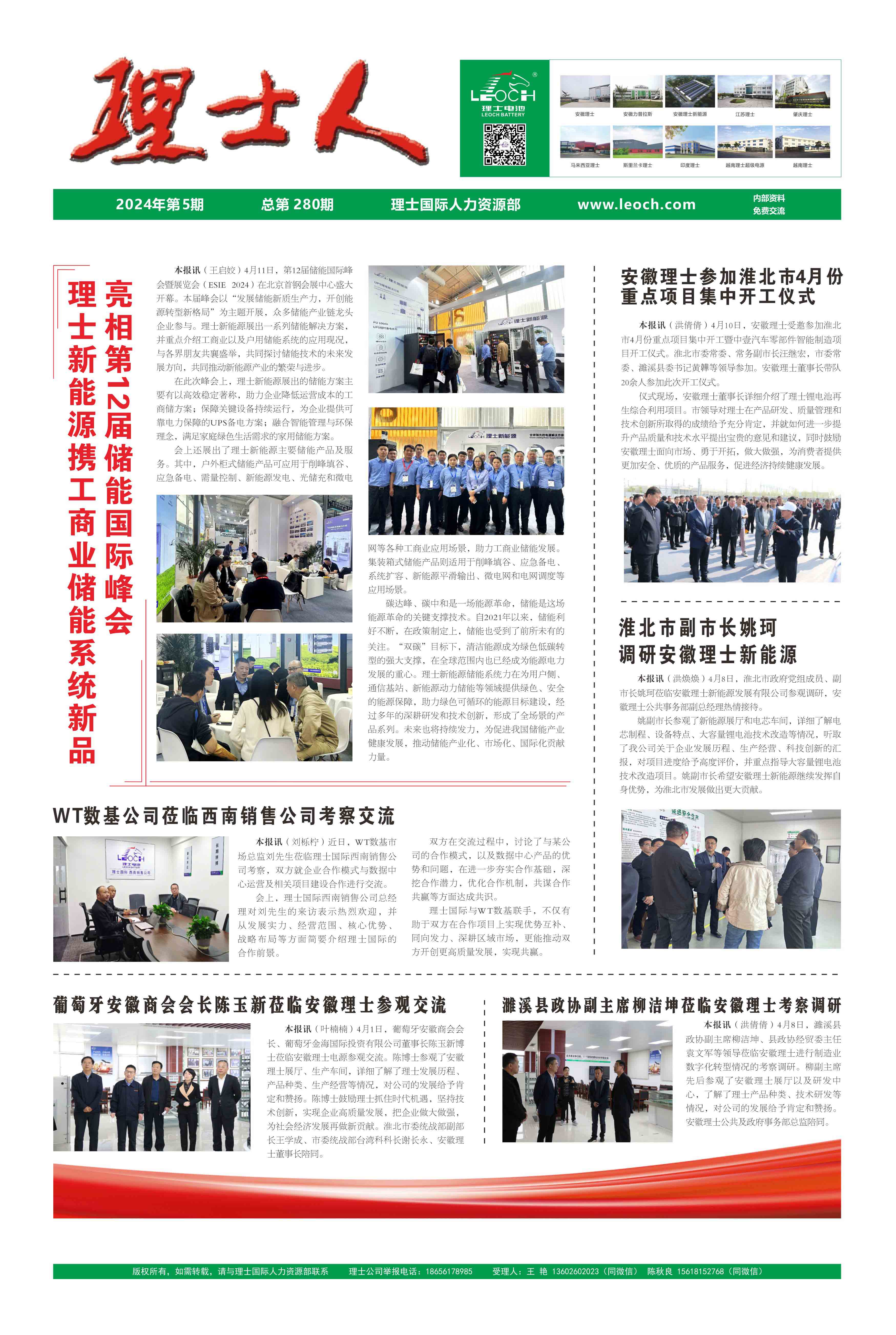 第5期《多宝电竞人》