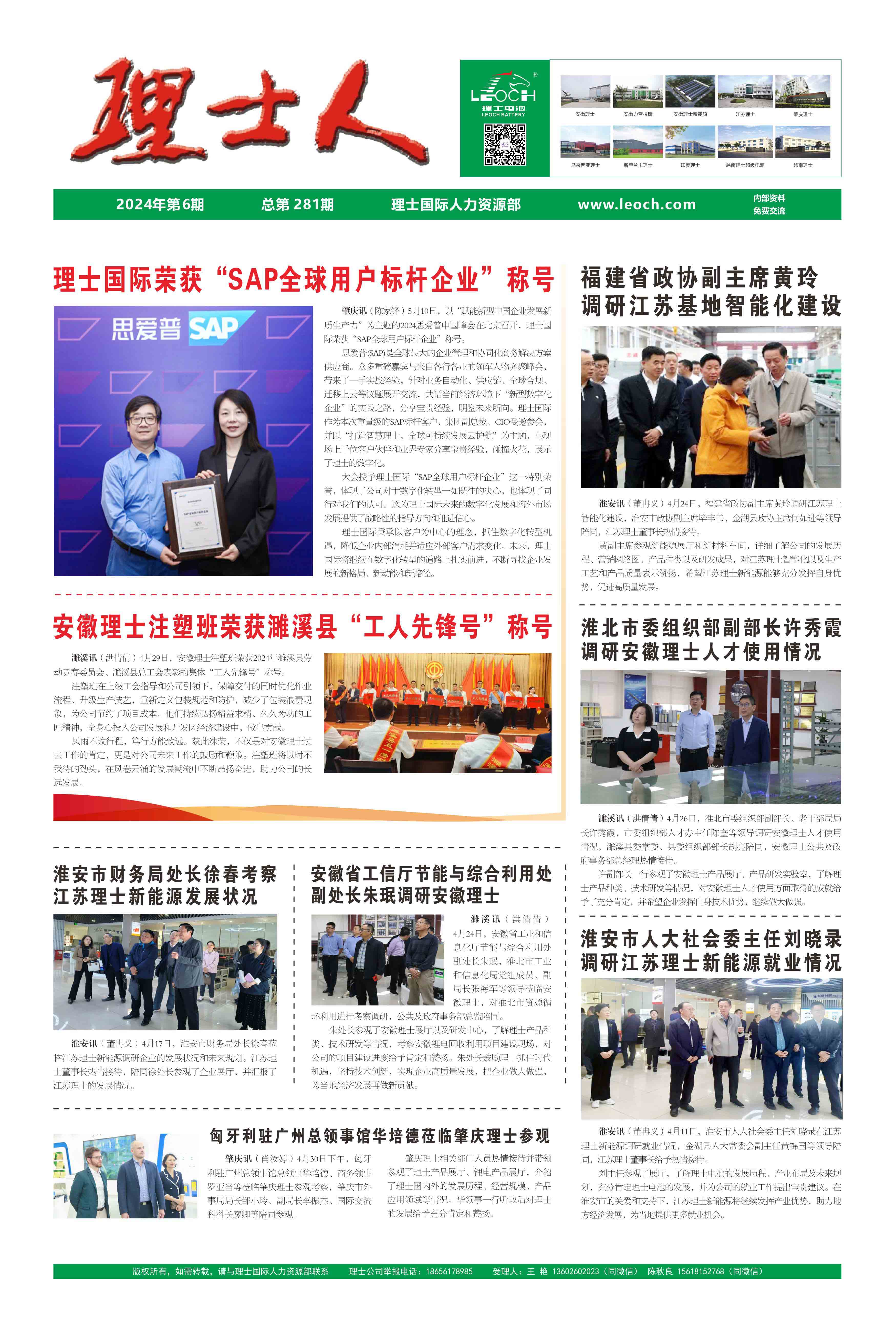 第6期《多宝电竞人》